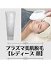 ☆プラズマ美肌脱毛☆ レディース顔脱毛 ¥5,900 → ¥5,000
