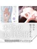 【シミ/くすみ】水素クレンジング＋水素毛穴洗浄＋水素パック【男女可】