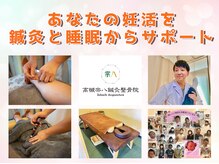 高槻宗八鍼灸整骨院