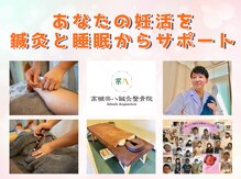 高槻宗八鍼灸整骨院