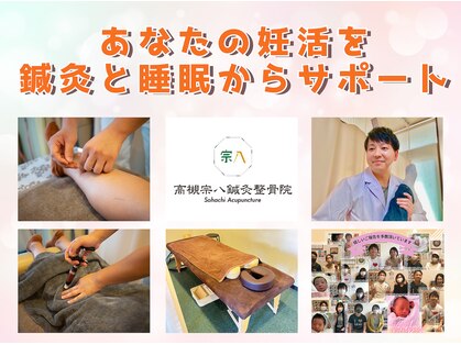 高槻宗八鍼灸整骨院の写真