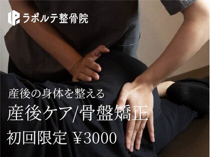 ラポルテ(La'Porte)の写真