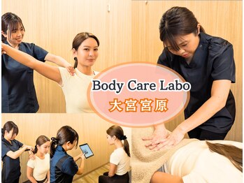 ボディケアラボ 大宮宮原(Body Care Labo)