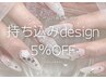 ホットペッパービューティー限定！持ち込みデザイン5%OFF