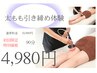 ☆最速美ボディ【脚ほっそり/スッキリ美脚】下半身¥33000→¥4980
