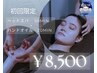 【初回限定】女性専用☆ヘッドスパ50分＋ハンドオイル20分 8,500円