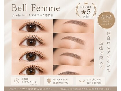ベルファーミ(Bell Femme)の写真