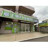福生東町接骨院のお店ロゴ