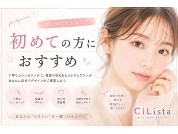 シリスタ 天神(CILista)の写真/【種類豊富なまつ毛パーマ2980円~♪】韓国風/ワンホン風/束感仕上げ/まつげカラー(マスカラパーマ)まで◎