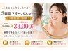 【人気No.1★確実に歯を白くしたい！】3週間フリーパス通い放題　￥33,000