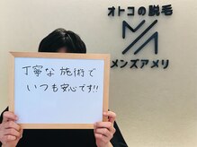 サロンアメリ イオンモール綾川店(Salon Ameri)/香川　脱毛　メンズ脱毛