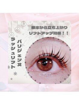 ビューティーアイラッシュ 近鉄百貨店和歌山店/パリジェンヌラッシュリフト☆