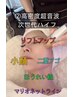 徹底美肌/ピーリング＆高密度超音波＆ヒト幹細胞　¥27,500→13,200