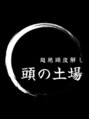 頭の土場 ドライヘッドスパ専門店/※