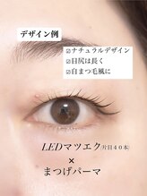 アンベリイルラッシュ(Embellir Lash)/奥二重さんLEDエクステパーマ
