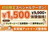 【4月12日まで限定】マッサージ＋全身整体＋肩甲骨はがし☆9,900円→1,500円