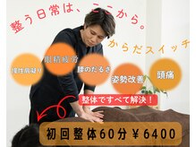 からだスイッチ