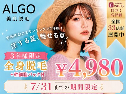アルゴ 山口宇部店(ALGO)の写真