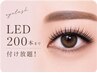 【新規様限定】爆盛れ確定☆ギャル必見200本までLEDで付け放題¥11000→¥9400
