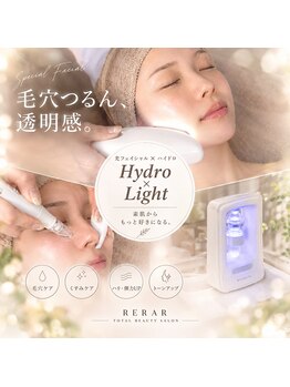 リラル 茅ヶ崎店(RERAR)の写真/水素の力で毛穴洗浄！光の力でハリツヤアップも叶う！ ◎組み合わせることで憧れの陶器肌へと導く。