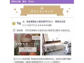 ドットエー 西宮北口店(.A)/1位ありがとうございます^^