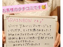 渋谷アロママッサージ レインボー(rainbow)/お客様のオイルマッサージご感想