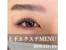 【上下LEDラッシュ】付け放題¥11550→¥10300