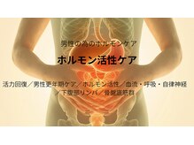 トート(Thoth)/全国でも希少なホルモン活性ケア