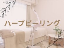 アン(anne)/ハーブピーリング♪