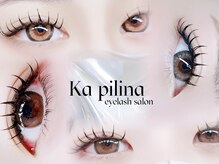 カピリナ(Ka pilina)