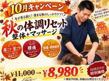東京脊柱専門整体院