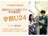 【学割U24】社会人になる前にモテ肌へ◎メンズヒゲ脱毛♪お試し価格￥3000