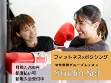 スタジオソル(Studio Sol)