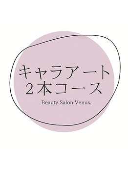 キャラアート2本のサンプルです