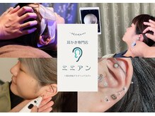 ミミアン