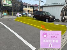 ラナ(RANA)の雰囲気（専用駐車場あり◎建物の右側2番。茶色の車の横にお止めください）