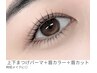 【時短メイク】上下まつげパーマ（トリートメント）+眉カラー+眉カット¥14400