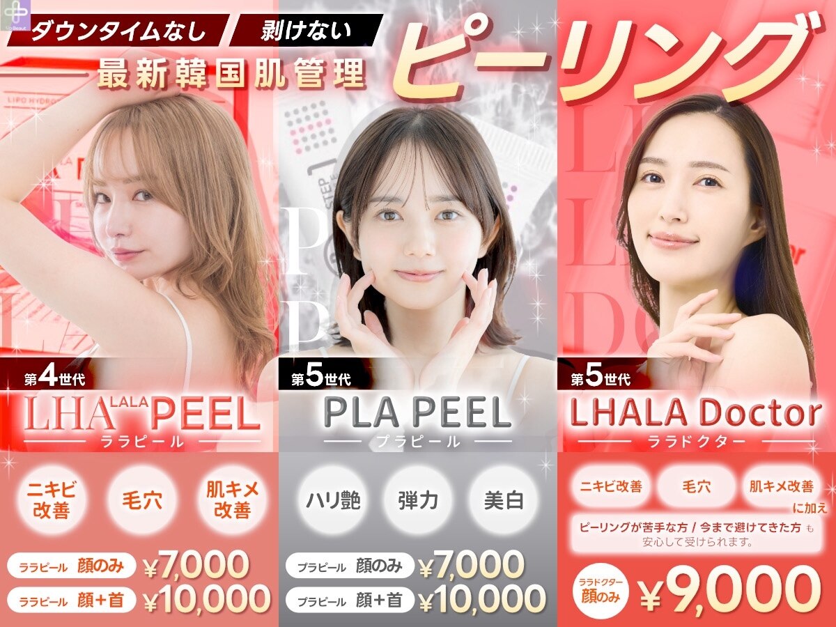 リベルハーブピーリングに関するエステサロン BEAUTY HUB 小顔・全身