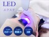 【平日13時~16時限定】1.5倍長持ち!LEDエクステ80本¥5980/100本¥6480