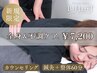 【全身お試し60分】鍼灸＆整体◆首肩こり／腰痛／全身疲労改善9800円→7200円