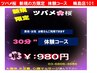 【新規の方】体験コース30分整体・頭・足裏から選んで♪新規500円引併用不可