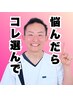 どのメニューを選べばいいかわからない人はこれ!全身整体¥6600→¥1980