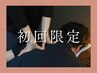 【初回限定/肩首コリ集中！】肩・首もみほぐし40分