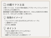 サロン ルイス アディクト(salon Lewis Addict)/小顔リフト