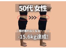 六甲もり鍼灸整体院の雰囲気（50代女性 -15.6kg！好きな服が着れなくなるそのためにダイエット）