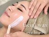 【顔脱毛+美眉】アイブロウWAX+艶肌ワックス顔脱毛(肌診断,パック付)