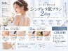 【ブライダル】「シンデレラ肌プラン2day 」背中シェービング付き