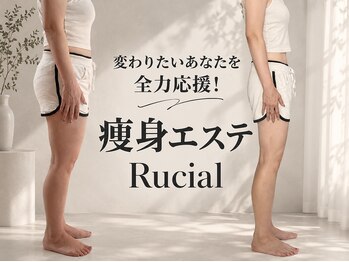 ルシアル(Rucial)の写真/マシンとプロの手技のハイブリット施術！"今度こそ変わりたい！"そんなあなたに…結果重視の実力派サロン◆