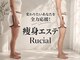ルシアル(Rucial)の写真/マシンとプロの手技のハイブリット施術！"今度こそ変わりたい！"そんなあなたに…結果重視の実力派サロン◆