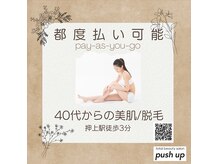 プッシュアップ(push up)の雰囲気（都度払い可能です。）